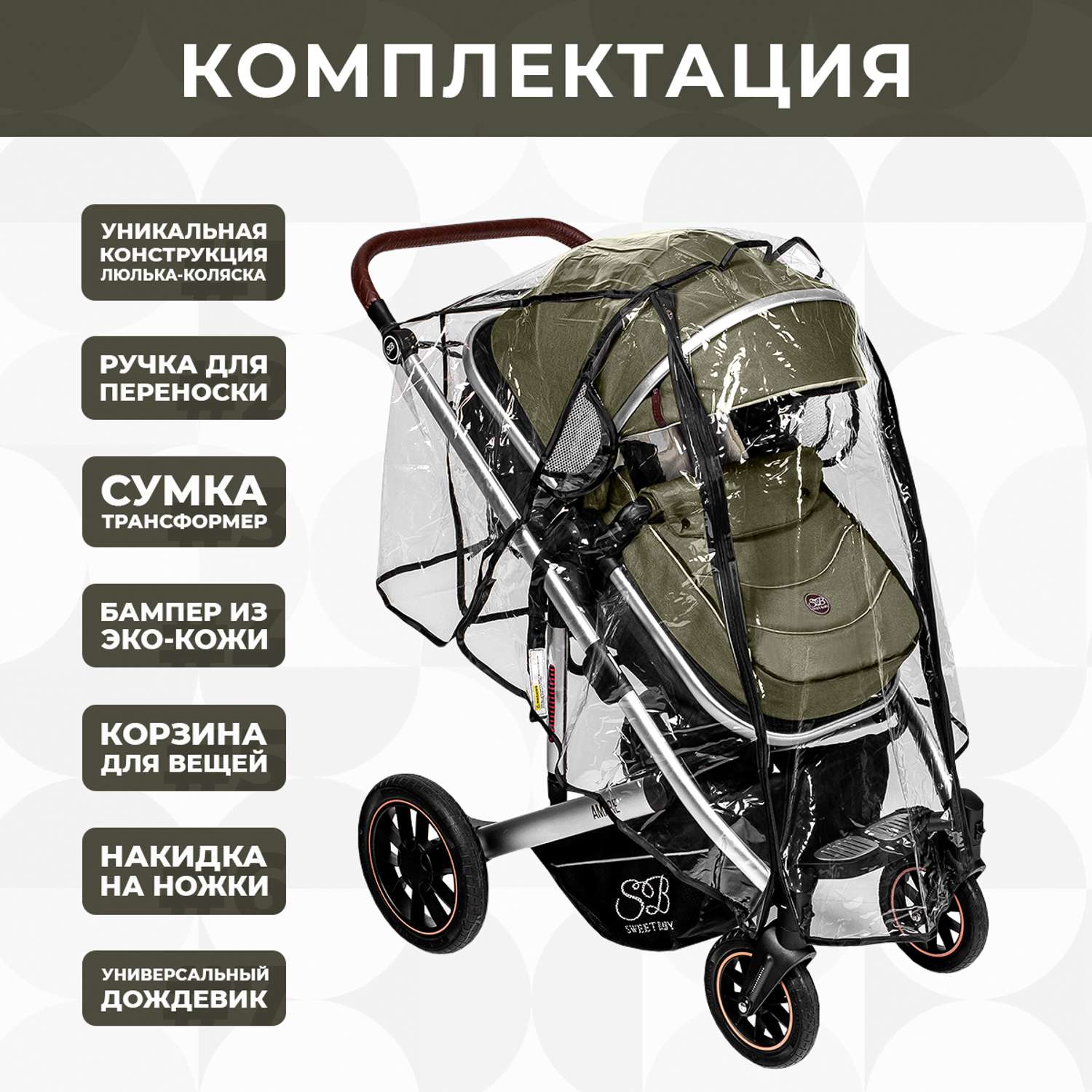 Sweet baby amare. Коляска трансформер Sweet Baby Amare Olive. Коляска Sweet Baby Amare 2 в 1 коричневый. Коляска Sweet Baby Amare Beige 3 в 1. Коляски трансформеры Sweet Baby Amare Olive с ребенком.