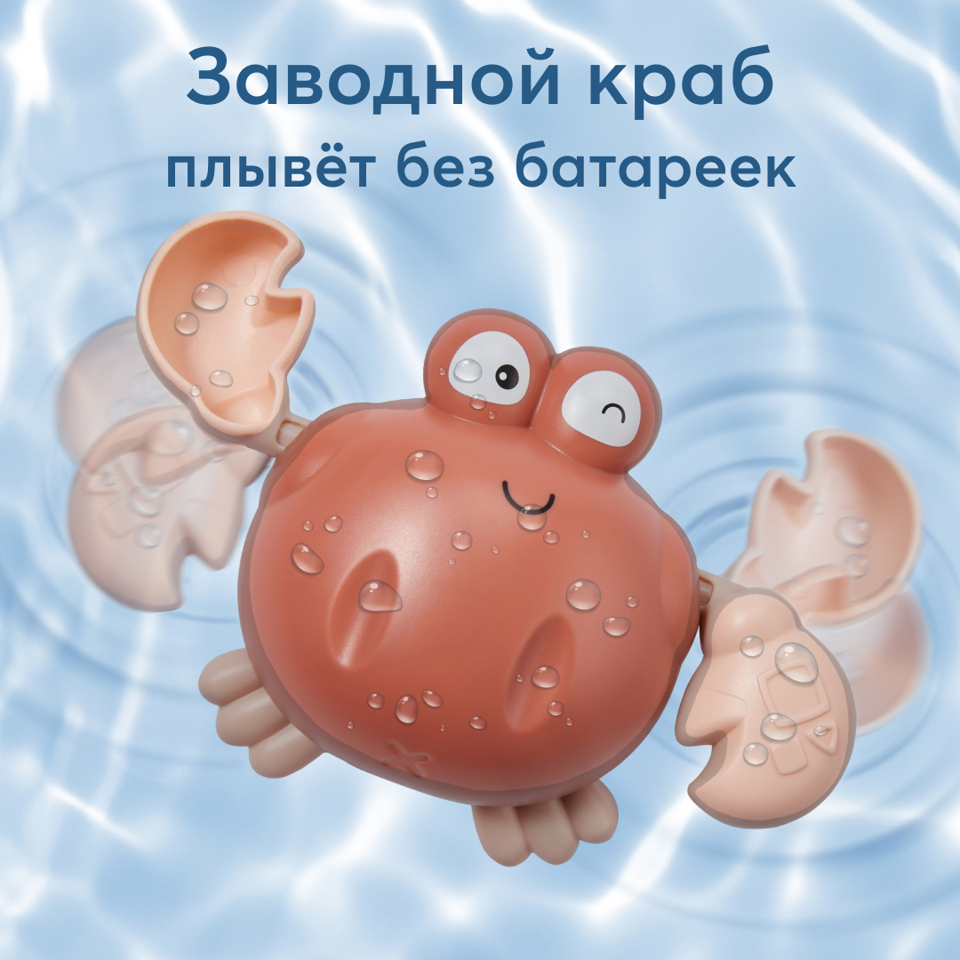 Заводная игрушка для ванной Happy Baby SWIMMING CRAB - фото 1