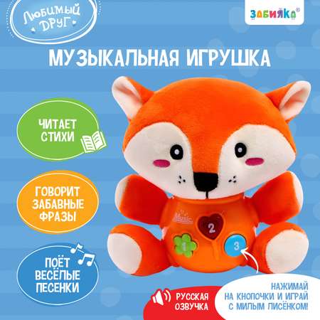 Музыкальная игрушка Zabiaka Любимый друг