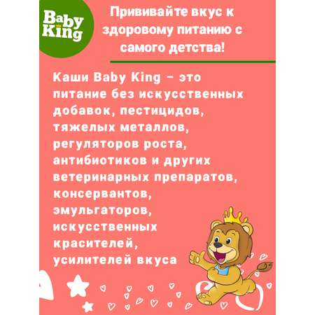 Каша детская Baby King ORGANIC безмолочная пшеничная с яблоком 175гр с 6 мес + Чай из цветков ромашки