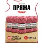 Пряжа для вязания YarnArt Velour 100 г 170 м микрополиэстер мягкая велюровая 5 мотков 868 темно-розовый