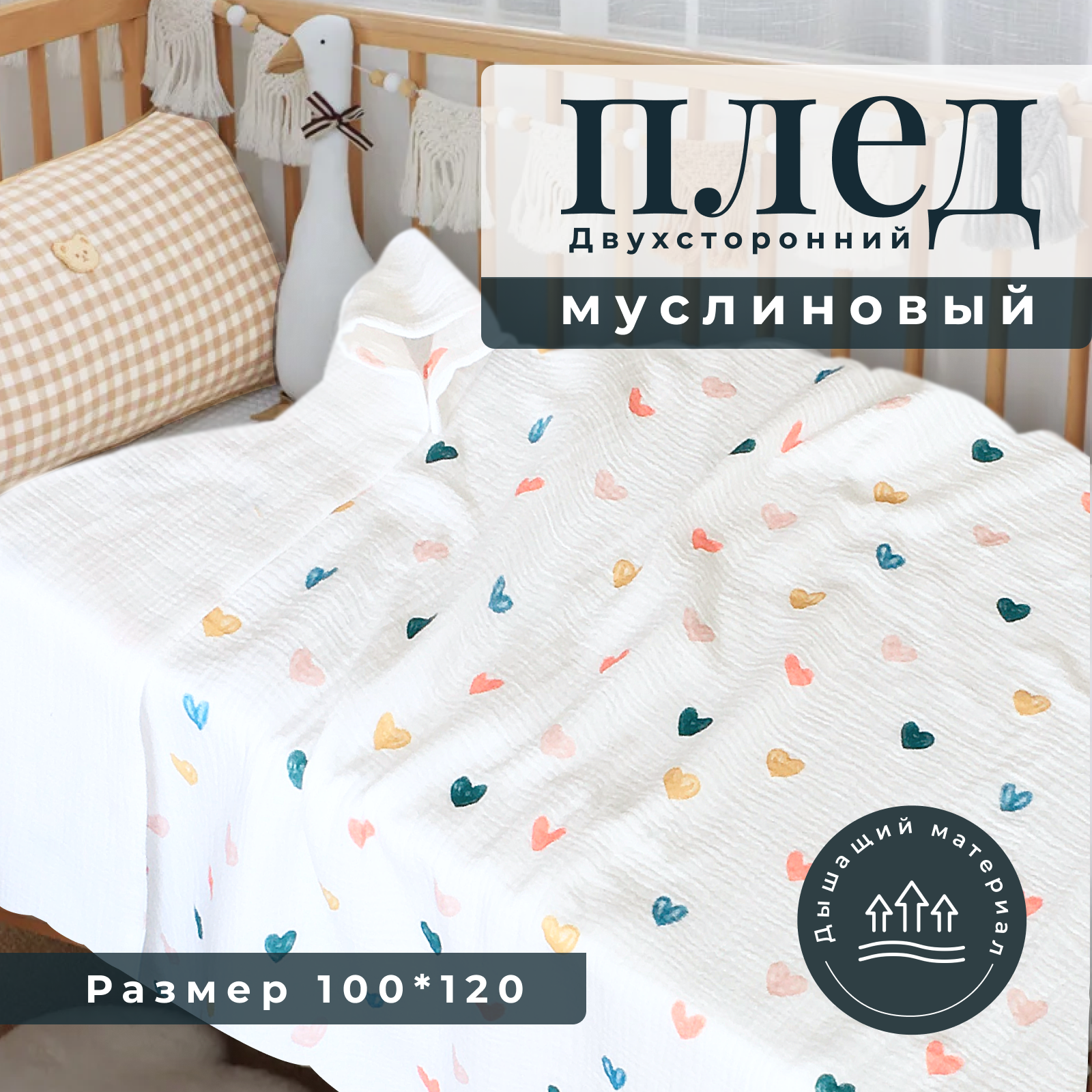 Плед 4littlebaby для новорожденных 100Х120 см - фото 1