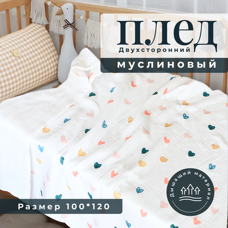 Плед 4littlebaby для новорожденных 100Х120 см