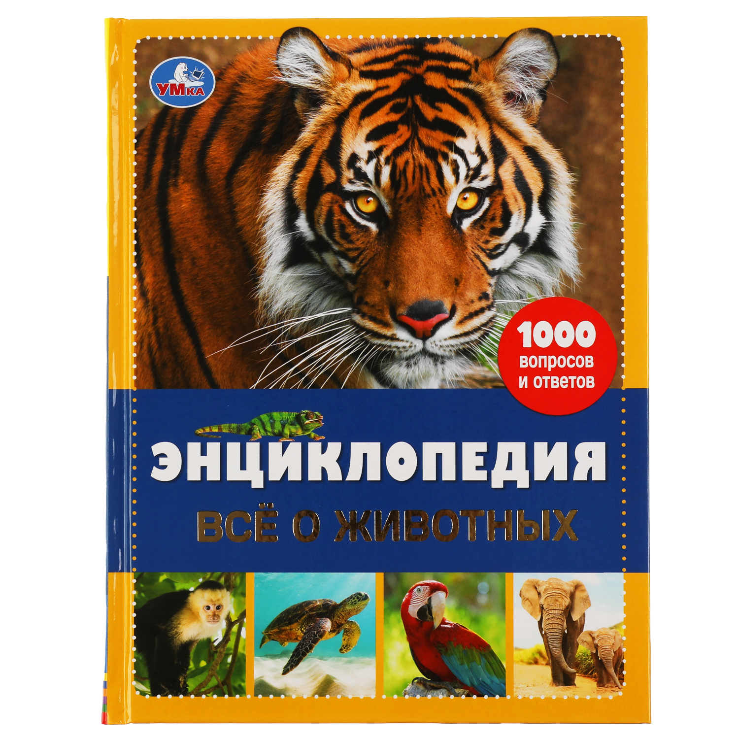 Книга УМка Все о животных - фото 1