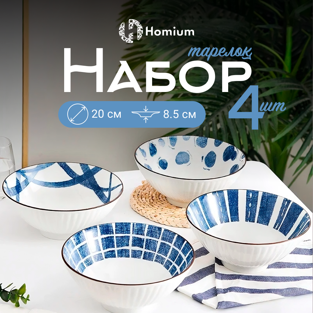 Набор тарелок ZDK Japanese Collection Очарование глубокие 4шт цвет белый/синий D20см - фото 1