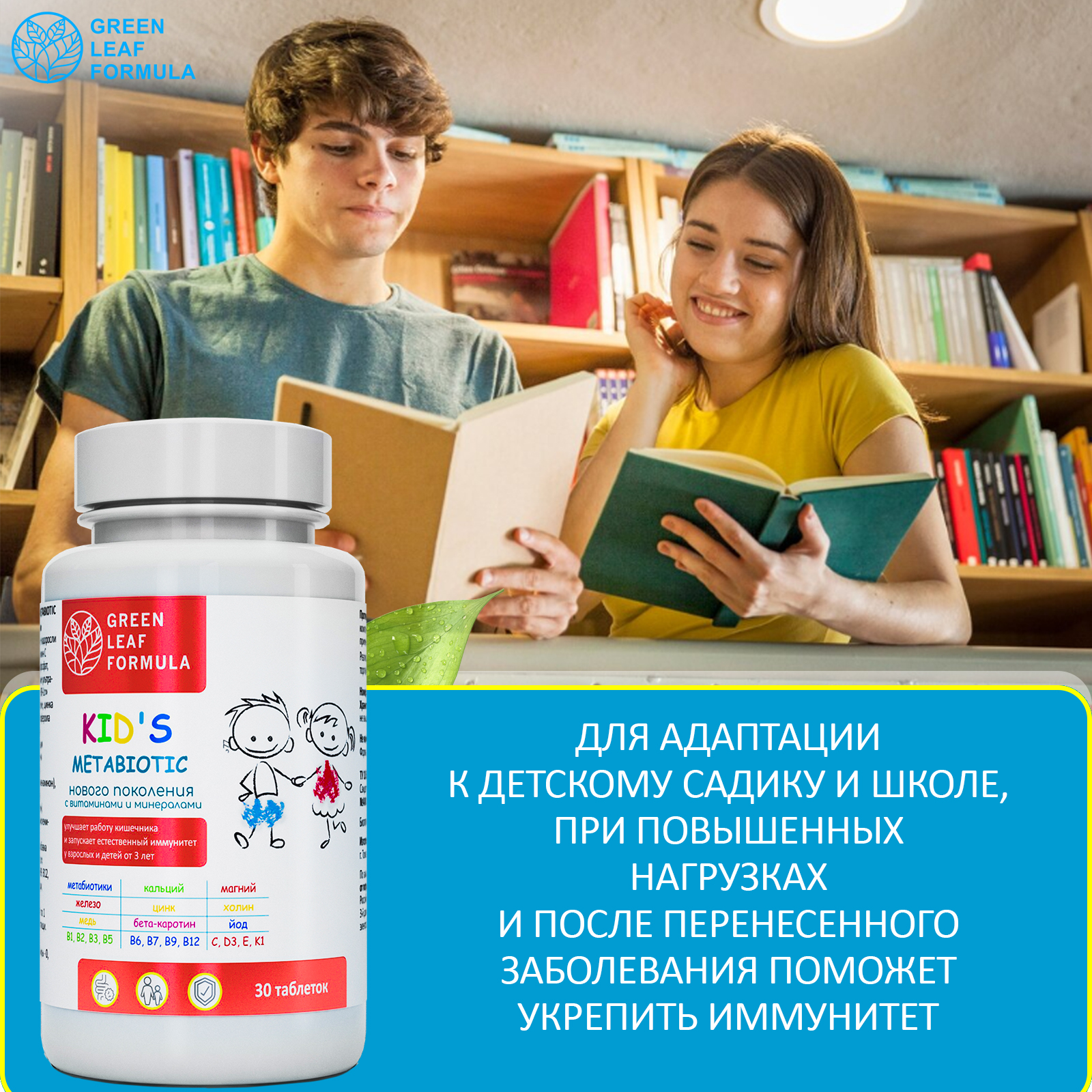 Иммунный комплекс для детей Green Leaf Formula детская омега 3 детский метабиотик витаминно-минеральный комплекс 210 шт - фото 14