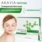 Сыворотка АКАВИЯ peptide Восстанавливающая для лица с пробиотиками