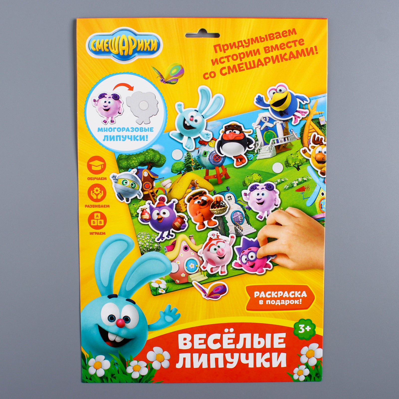 Игра на липучках СМЕШАРИКИ Кто где живет?