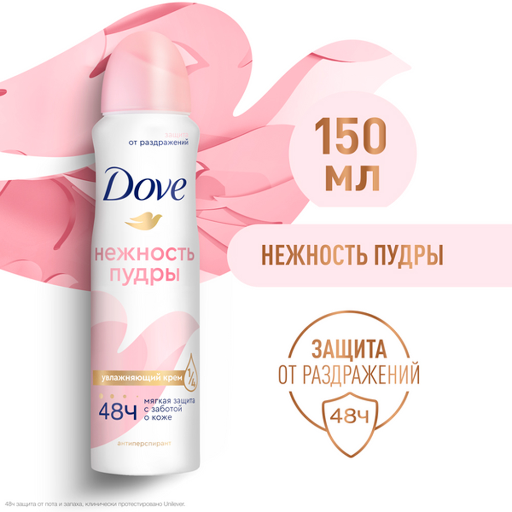 Дезодорант-спрей DOVE Нежность пудры - фото 1