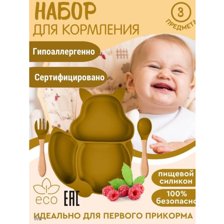 Набор детской посуды PlayKid горчичный