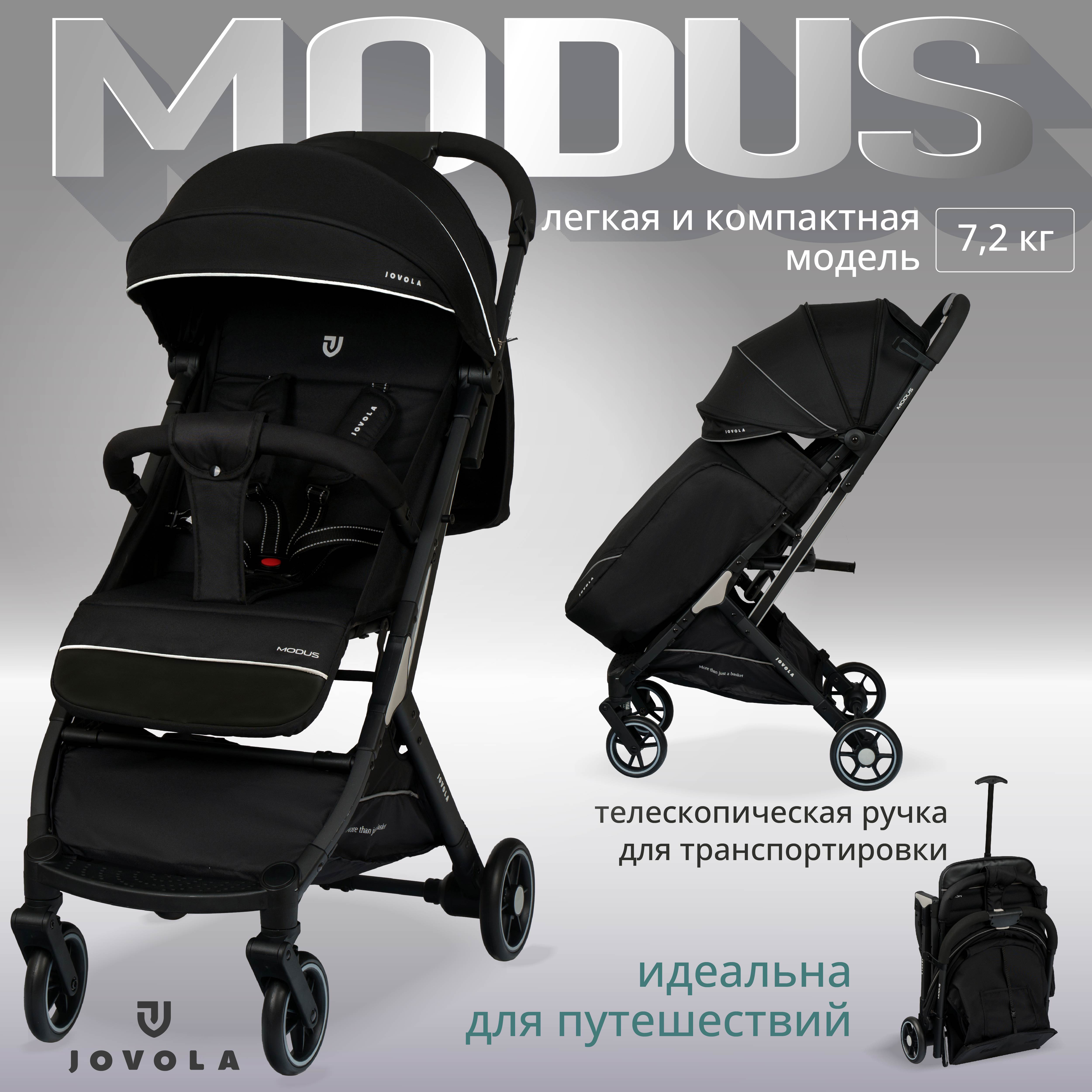 Коляска прогулочная JOVOLA Modus черный - фото 2