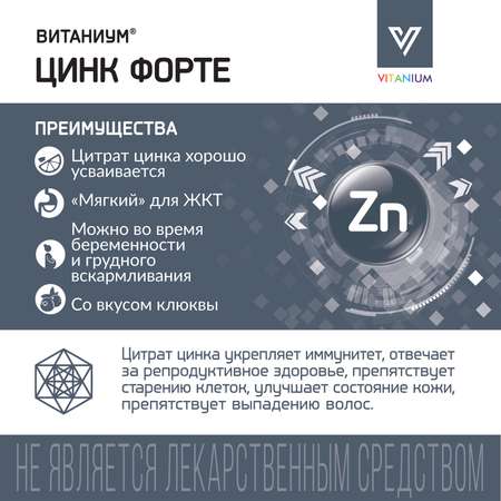 Цинк Форте Vitanium таблетки №30