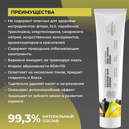 Зубная паста Siberina натуральная «Угольная» осветление эмали 75 мл