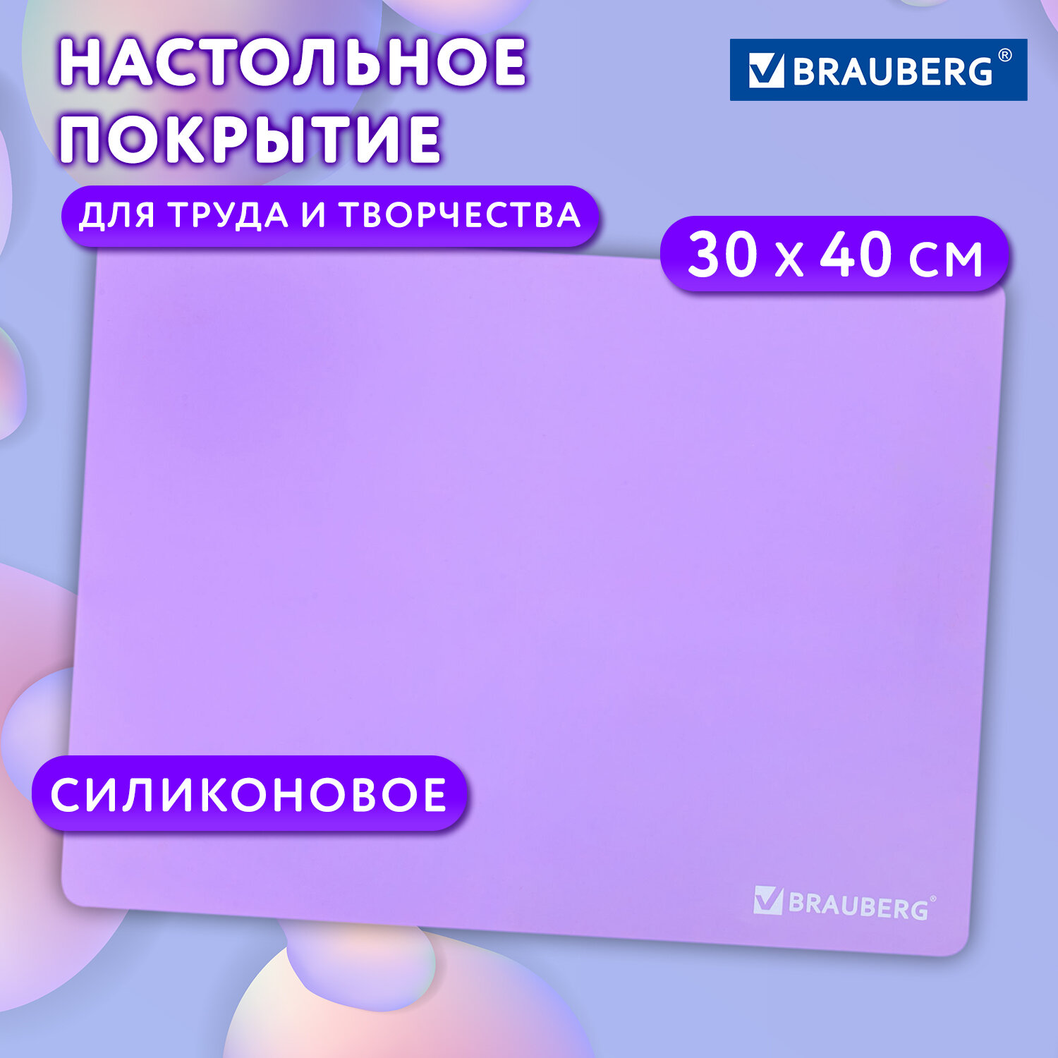 Клеенка Brauberg подложка на стол для труда и рисования 30х40 - фото 1