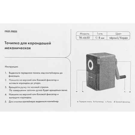 Точилка для карандашей Prof-Press механическая 1 отверстие D-8мм пластик корпус черный/бордо