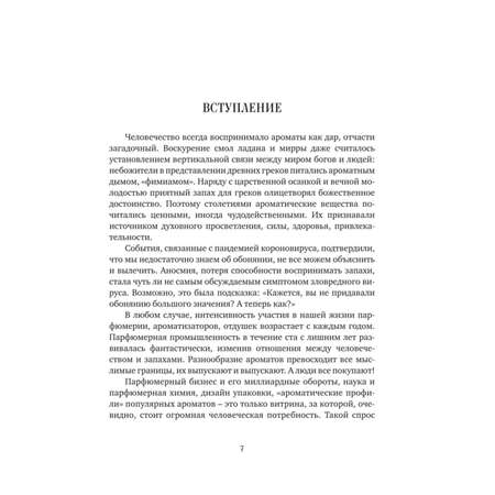 Книга ЭКСМО-ПРЕСС Дух времени О чем может рассказать флакон любимого парфюма