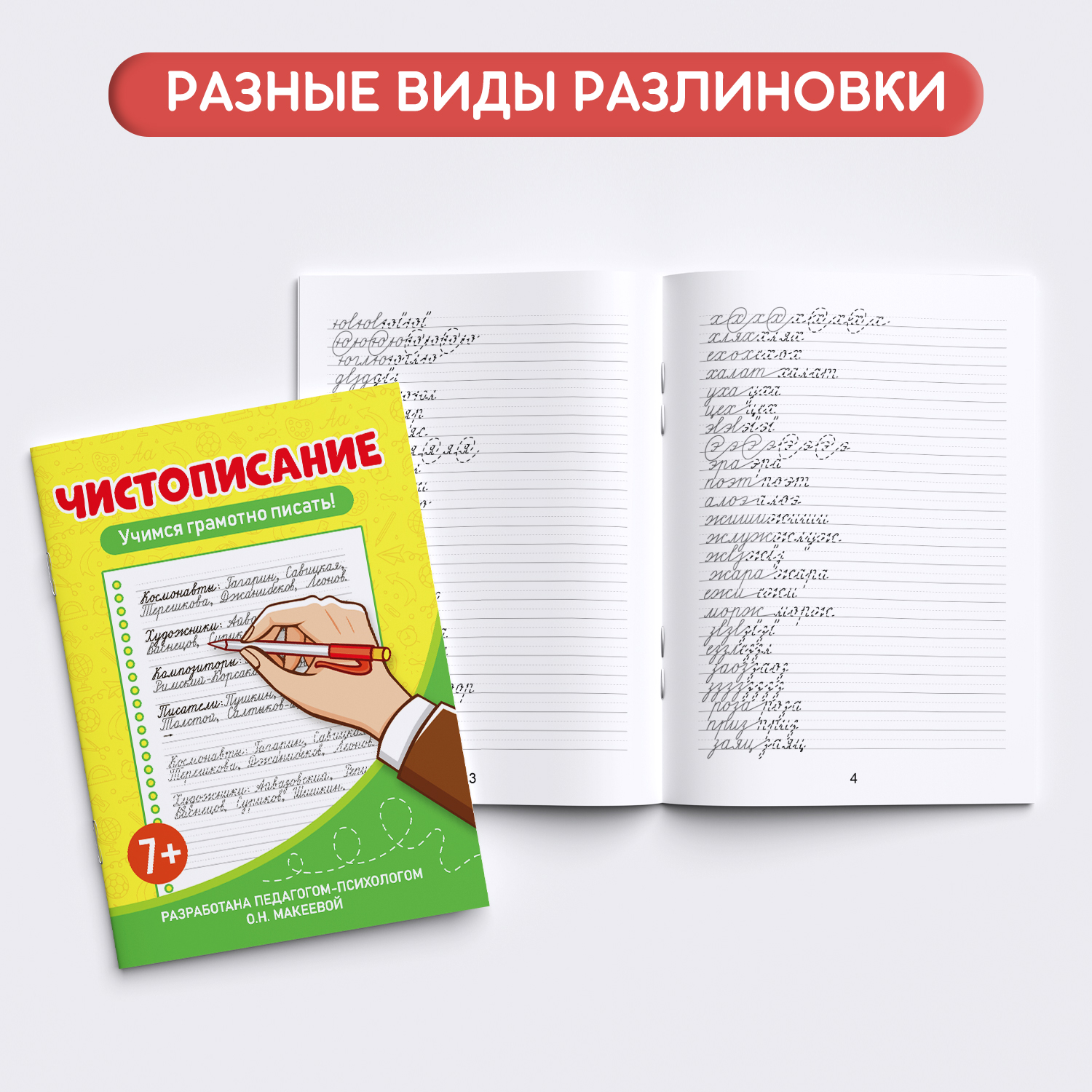 Прописи Проф-Пресс Чистописание Набор из 2 шт по 32 стр 6+ Буквы слоги и соедин+Учимся грамотно писать 7+ - фото 4