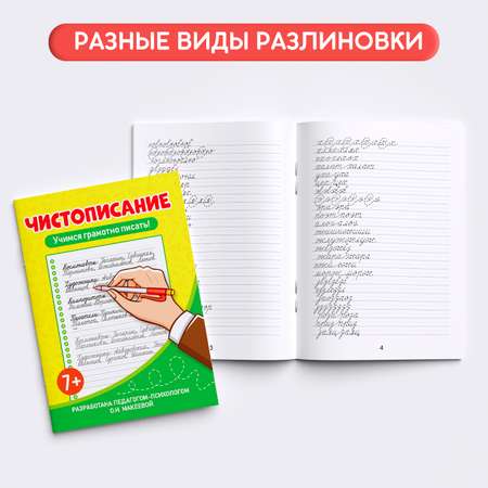 Прописи Проф-Пресс Чистописание Набор из 2 шт по 32 стр 6+ Буквы слоги и соедин+Учимся грамотно писать 7+