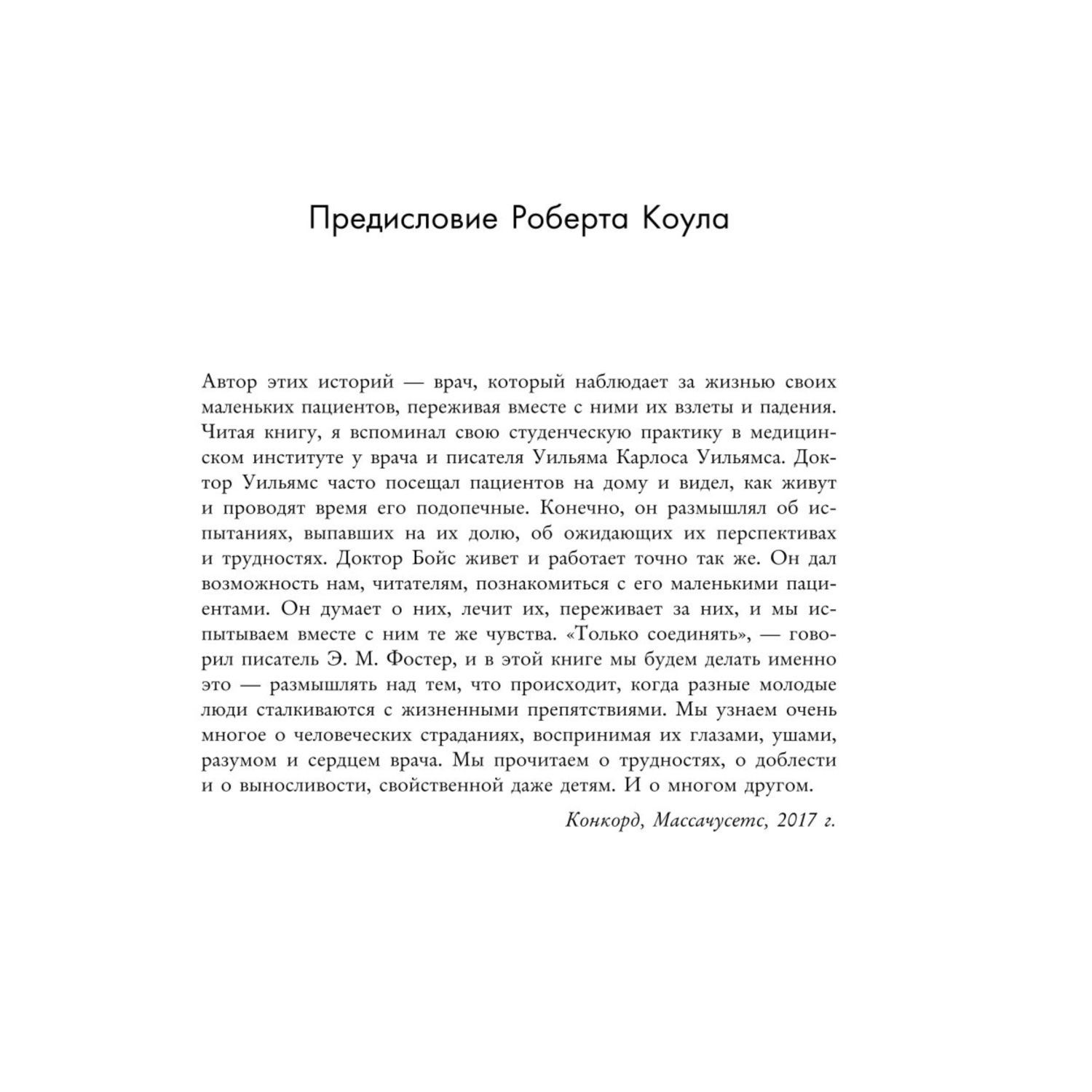 Книга Эксмо Дети одуванчики и дети орхидеи Как помочь ребенку превратить его слабости в достоинства - фото 4