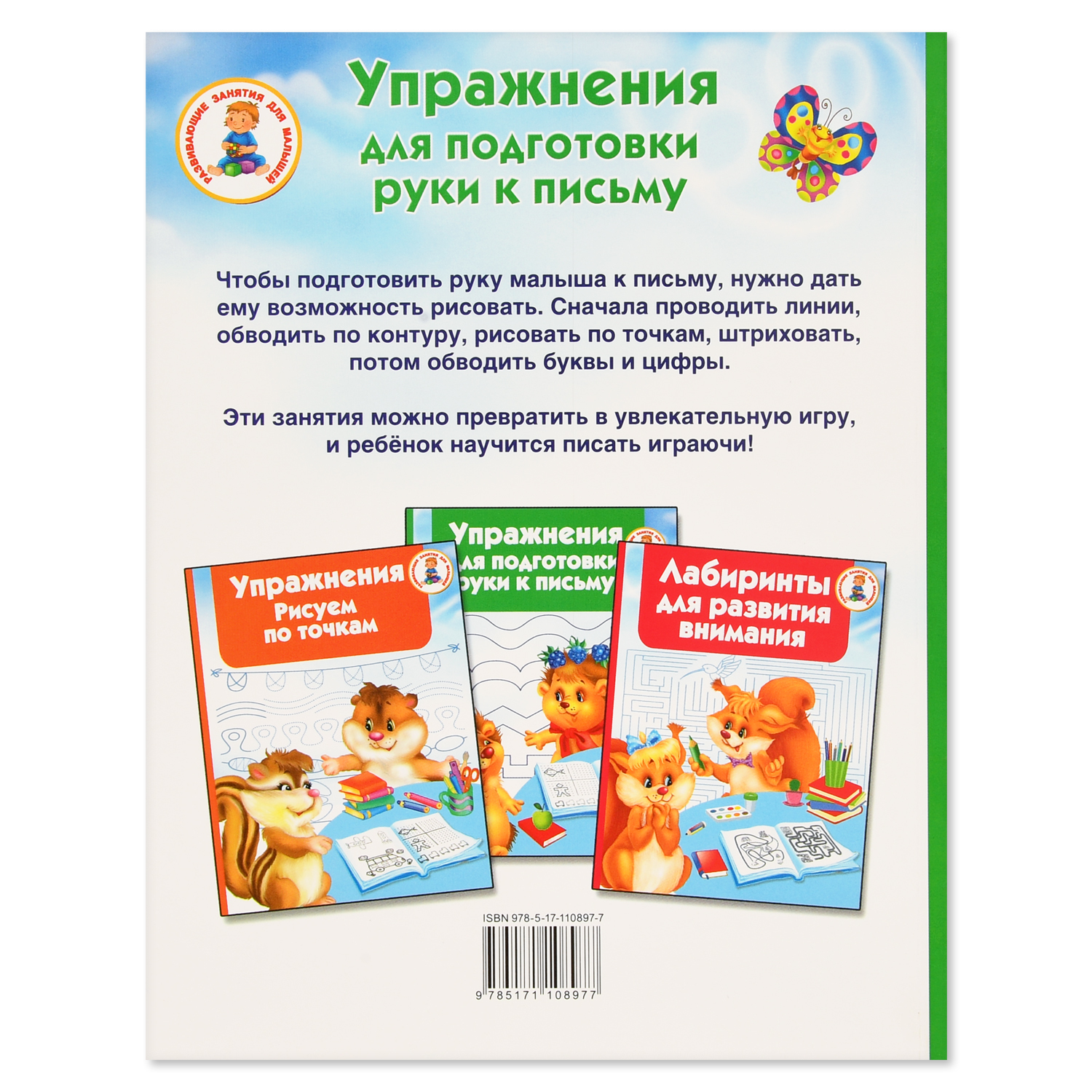 Книга АСТ Упражнения для подготовки руки письму - фото 4