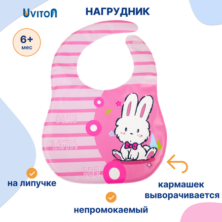 Нагрудник Uviton клеенка 1 шт.