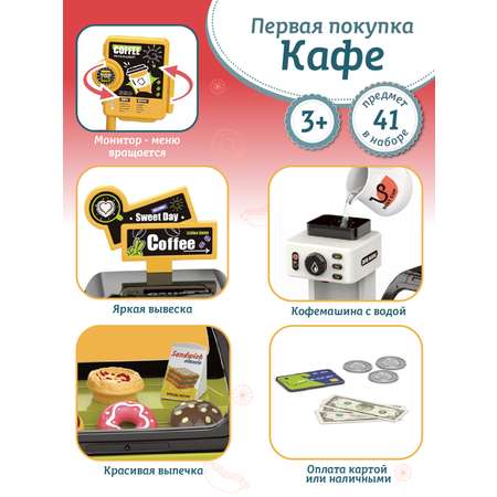 Игровой набор Кафе ДЖАМБО Магазин Кофейня