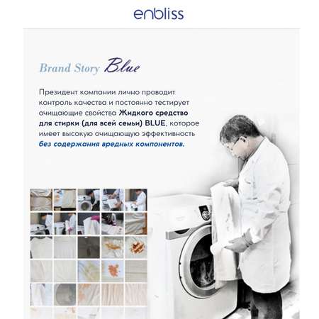 Жидкое средство для стирки Enbliss 2.5 л 054653