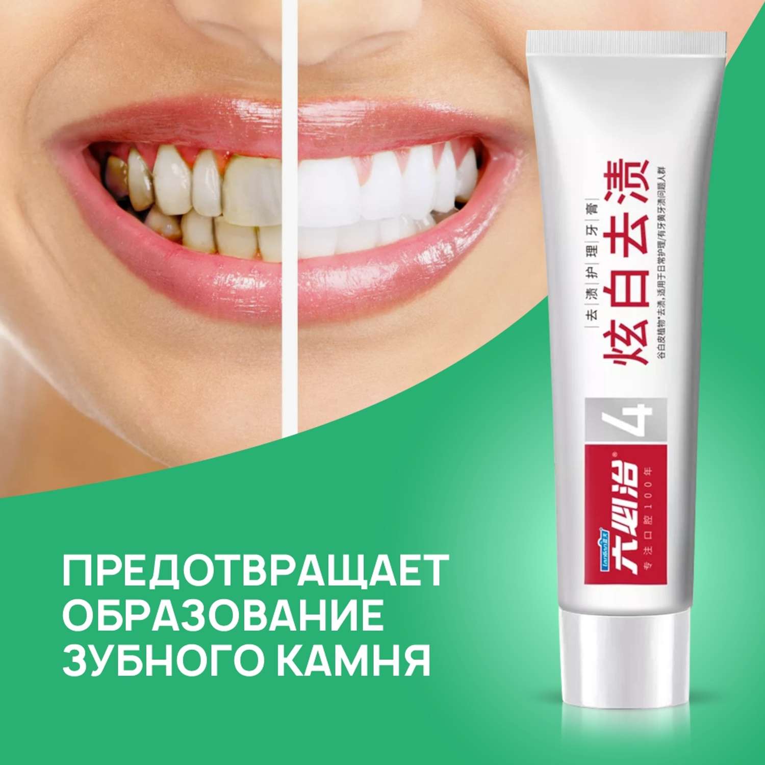 Зубная паста Liby против образования зубного камня stain removal 150 гр - фото 5