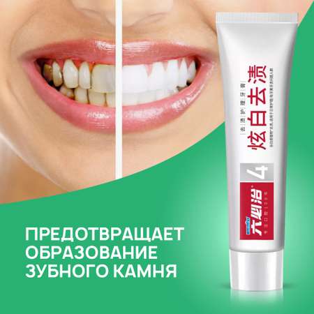 Зубная паста Liby против образования зубного камня stain removal 150 гр