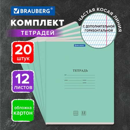 Тетрадь Brauberg 12л комплект 20шт Классика New частая косая зеленая