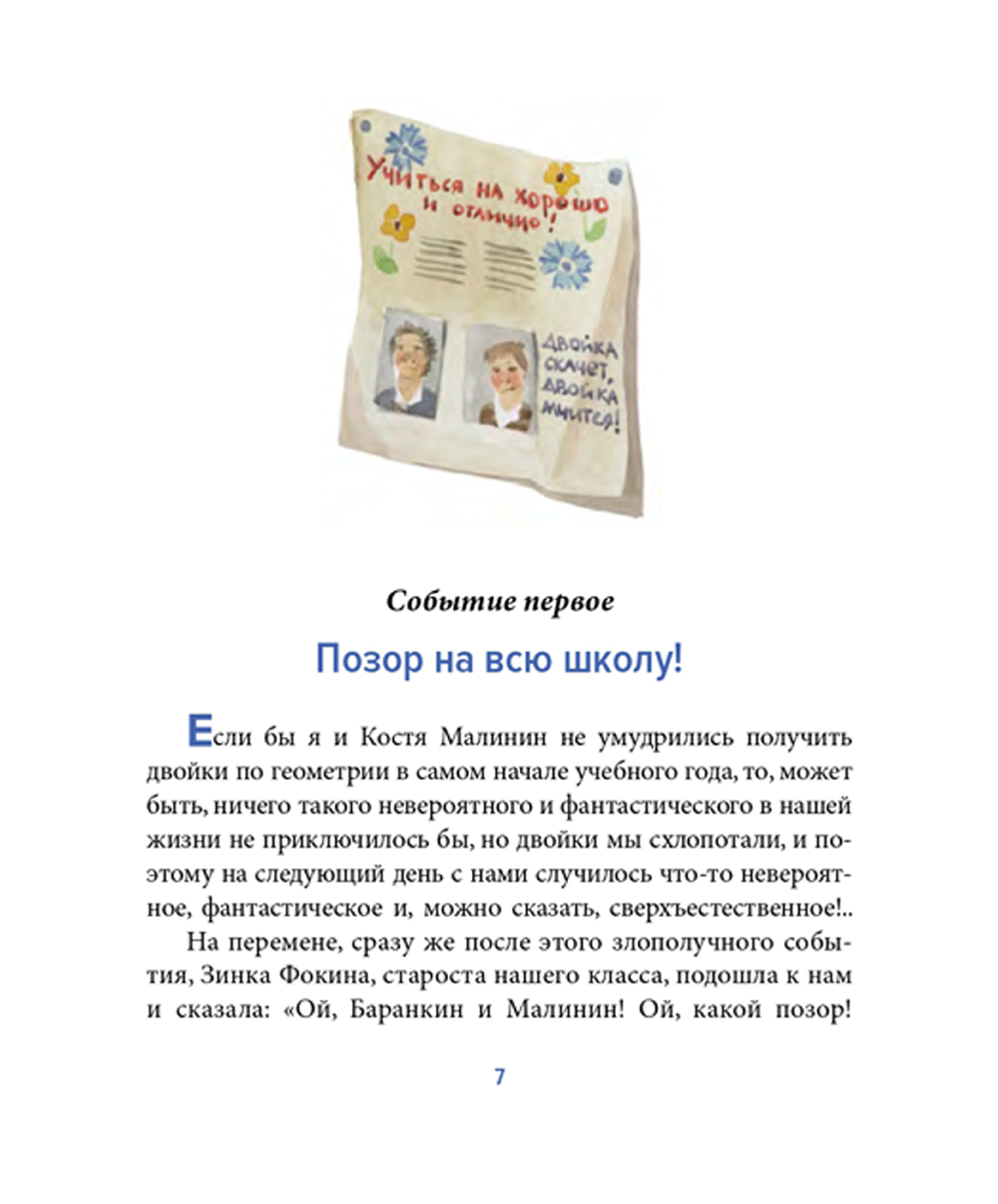 Книга Акварель Баранкин будь человеком! - фото 10