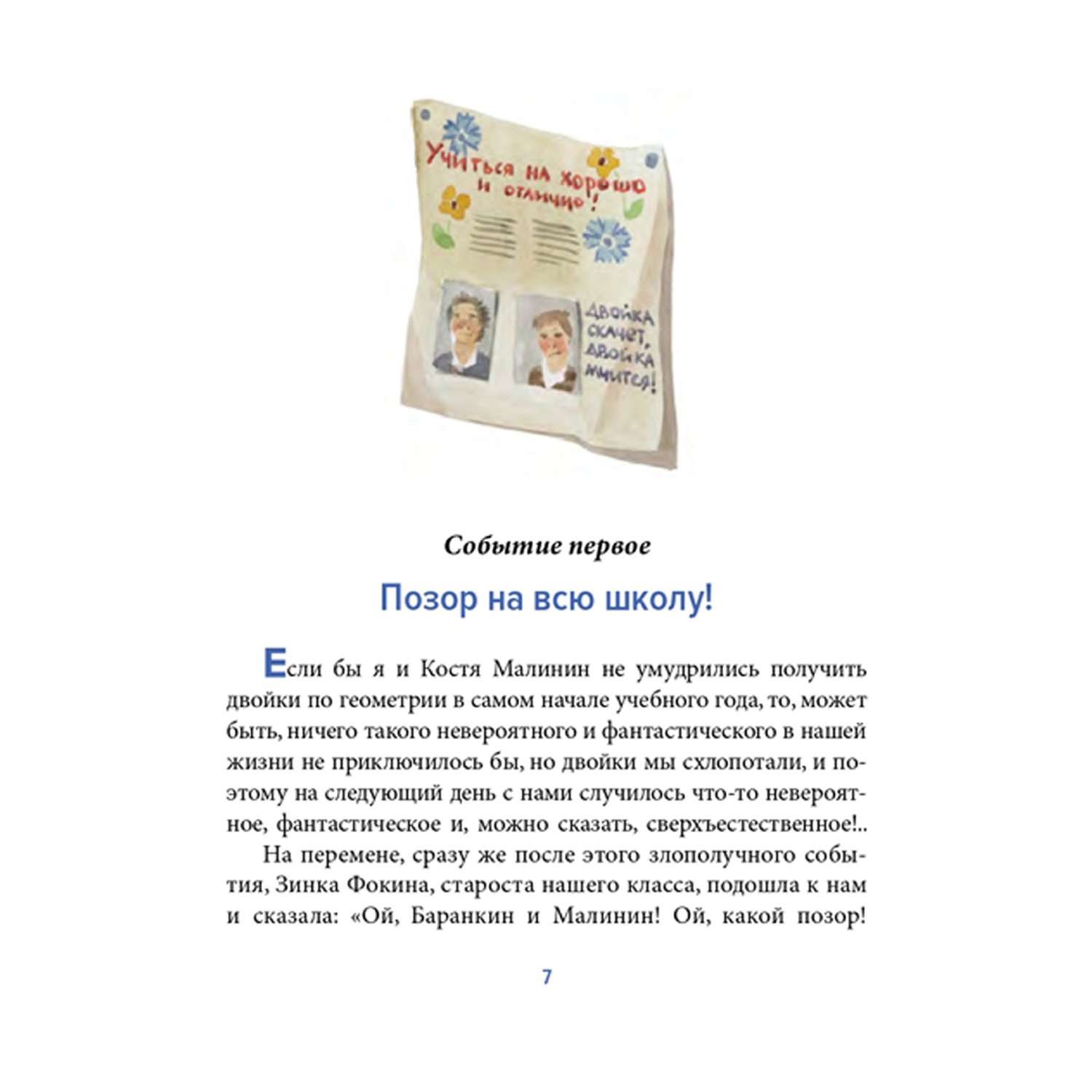 Книга Акварель Баранкин будь человеком! - фото 10