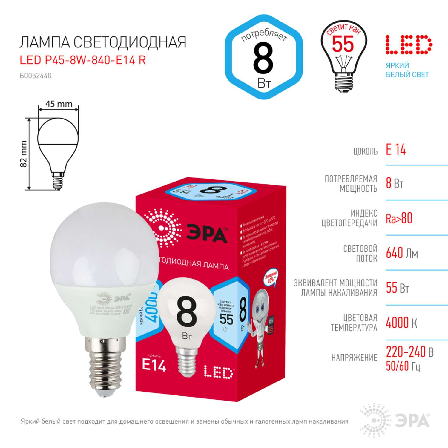 Лампочка светодиодная Эра Red Line LED P45-8W-840-E14 шар нейтральный белый свет - фото 3