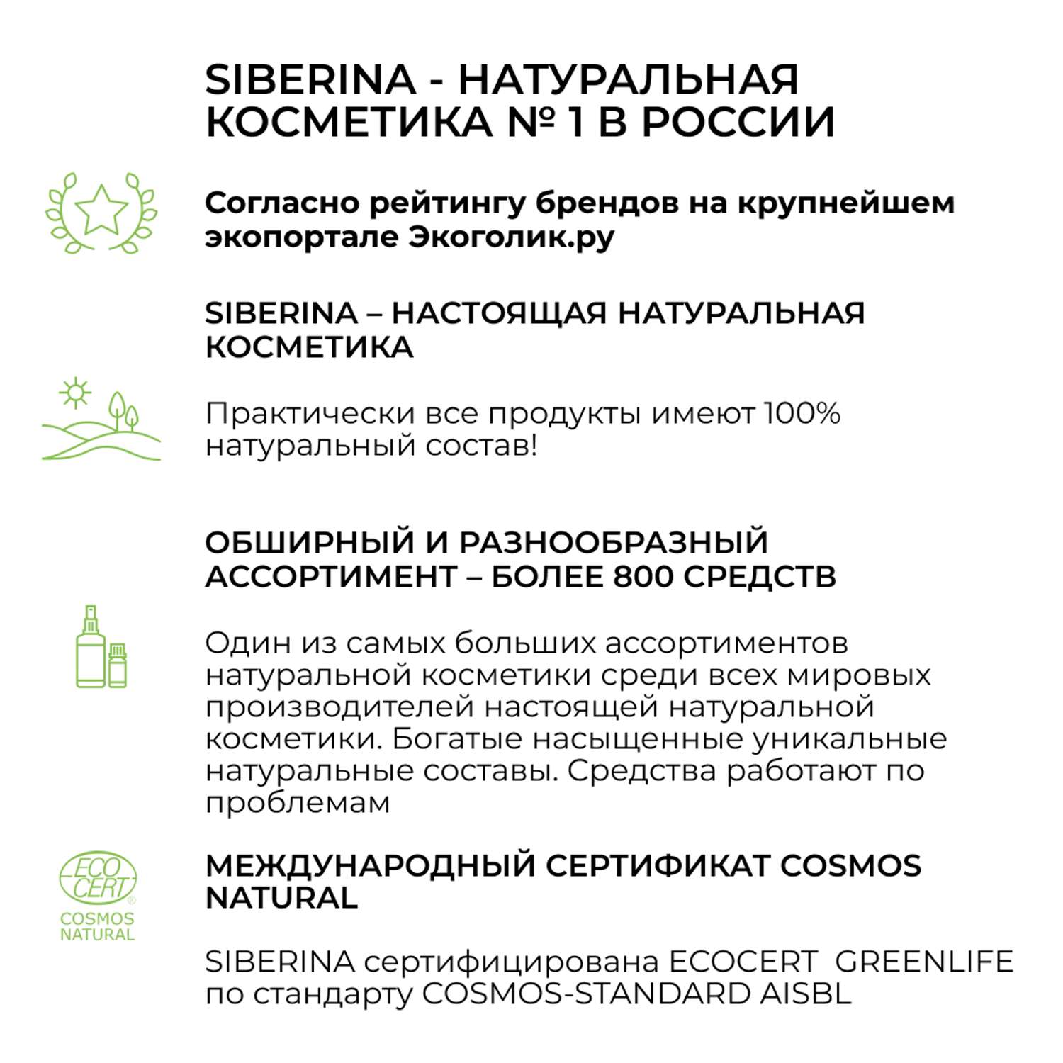 Комплекс гидролатов Siberina натуральный «Для активного роста и объема волос» 50 мл - фото 9