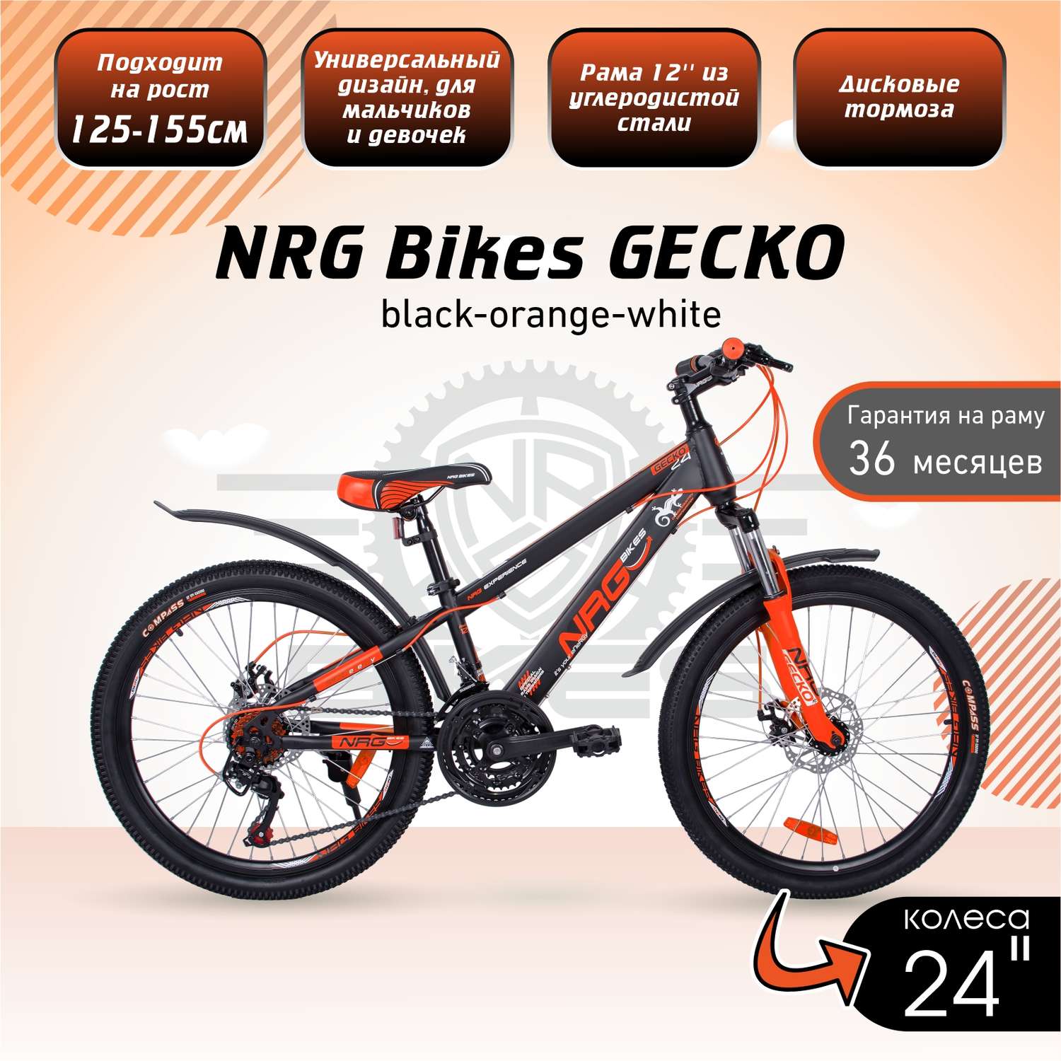 Велосипед NRG BIKES GECKO 24 black-orange-white - фото 1
