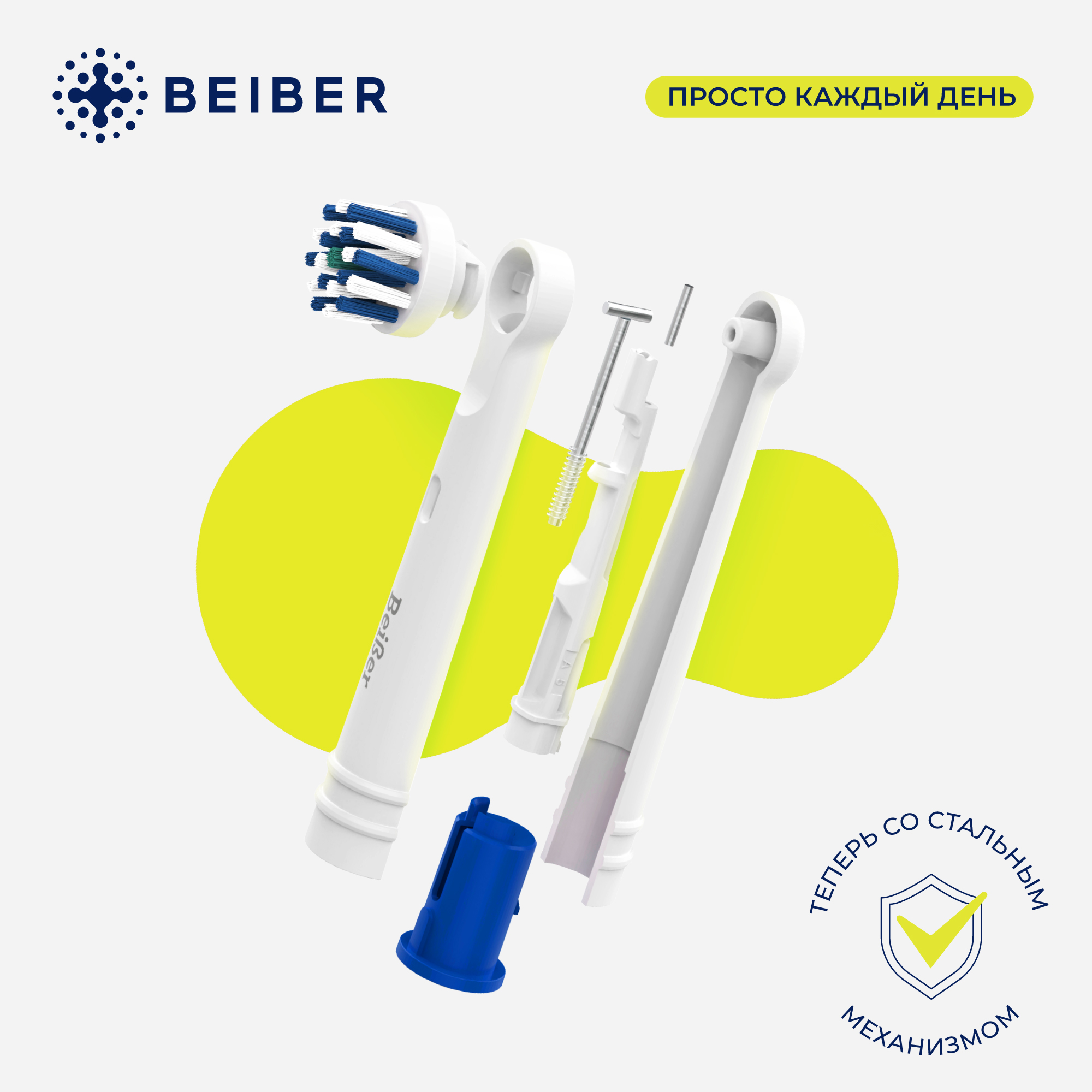 Насадка на зубную щетку BEIBER совместимая с Oral-b cross 4 шт - фото 2