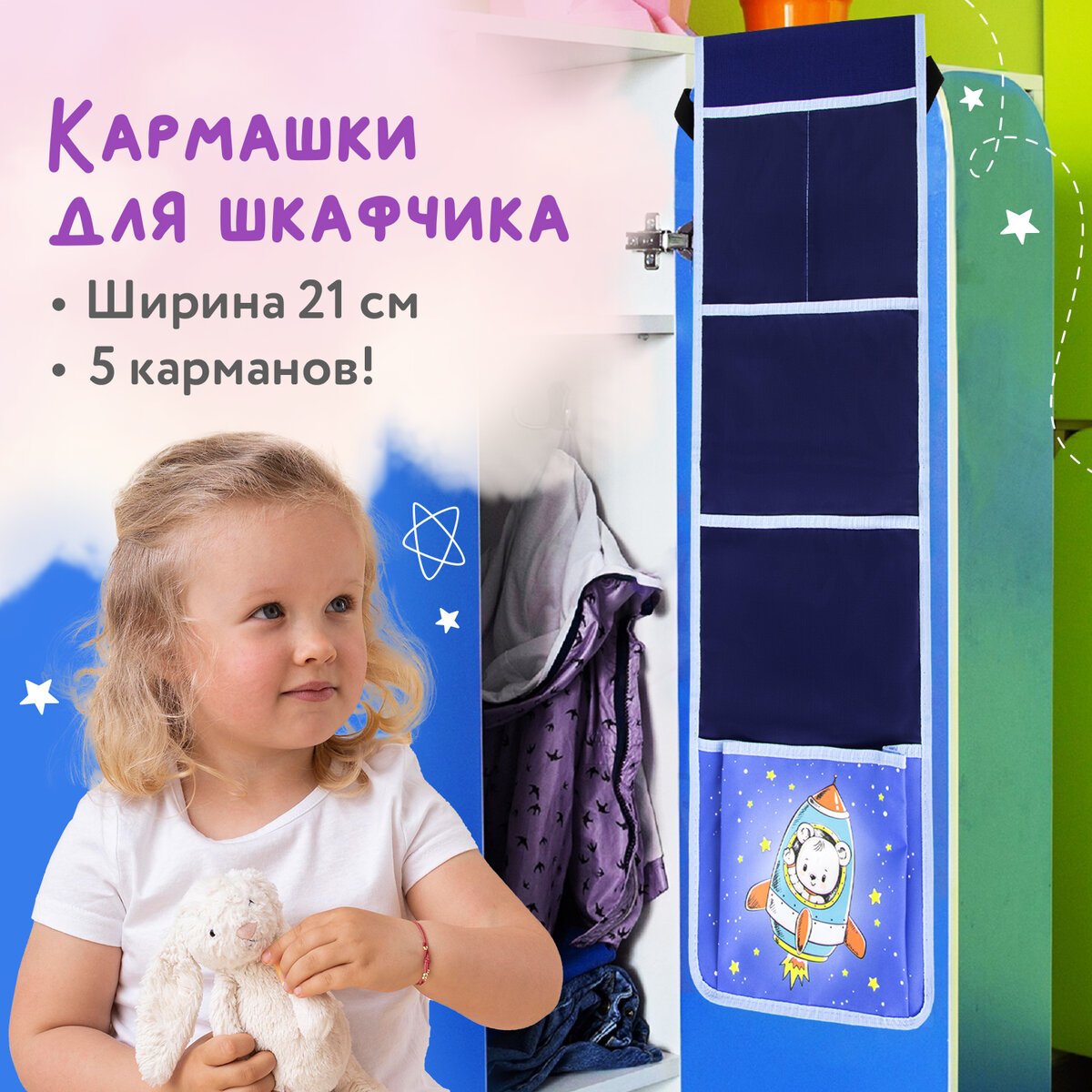 Органайзер для шкафчика Юнландия для детского сада 5 карманов 21x68см Bear - фото 2