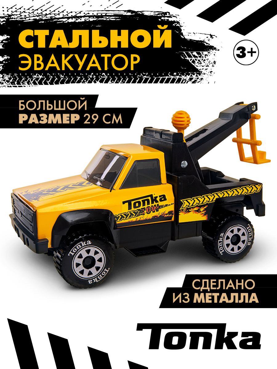 Tonka Стальной эвакуатор