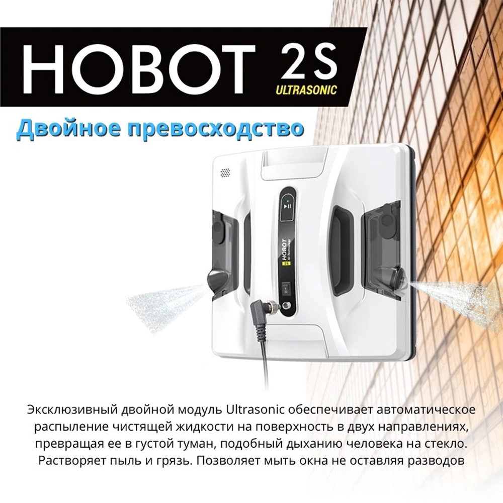 Робот мойщик окон HOBOT 2S купить по цене 34211 ₽ в интернет-магазине  Детский мир