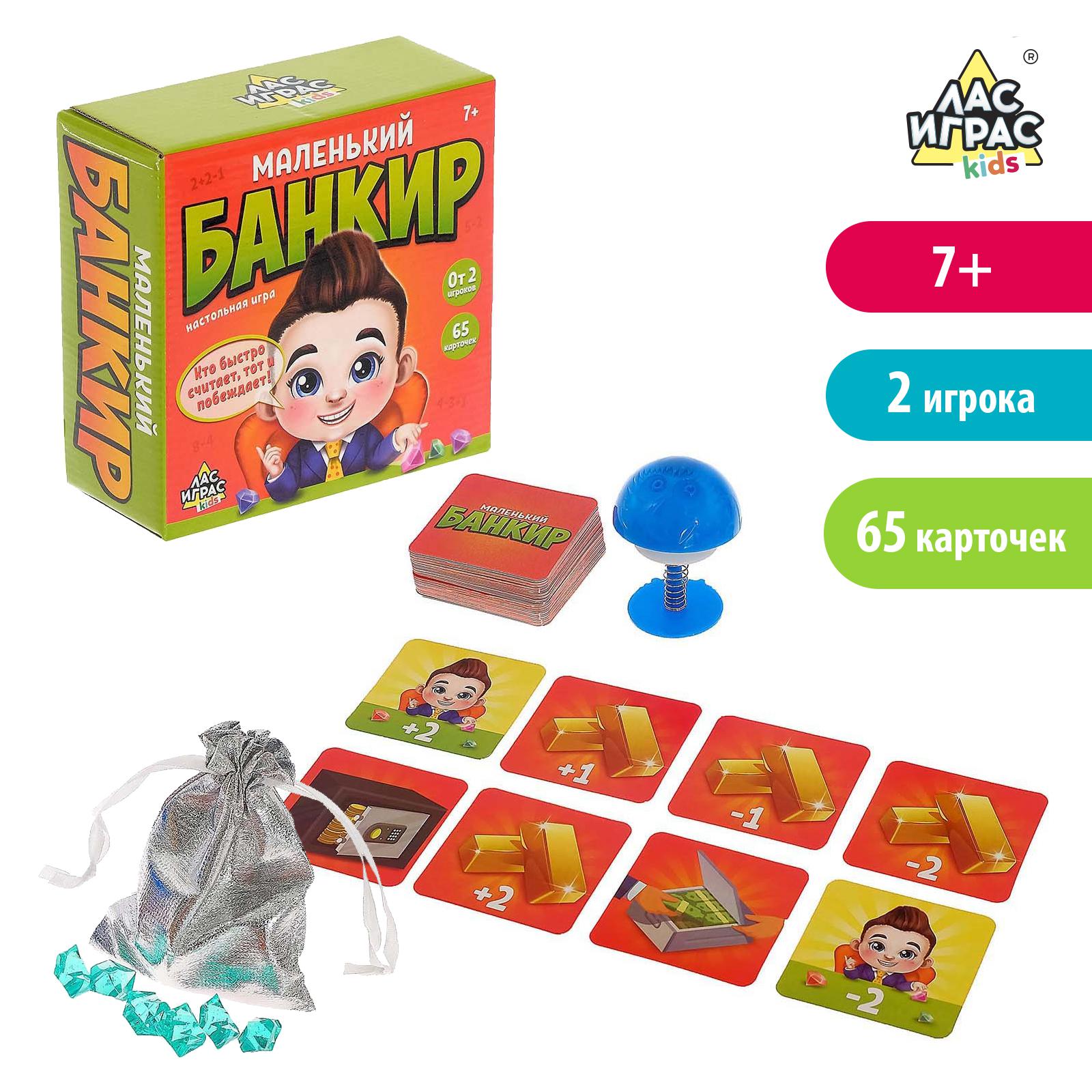 Настольная игра Лас Играс Маленький банкир - фото 1