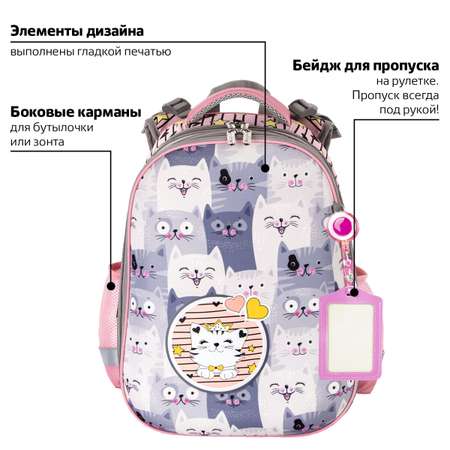 Ранец Юнландия Extra с дополнительным объемом Gray kittens