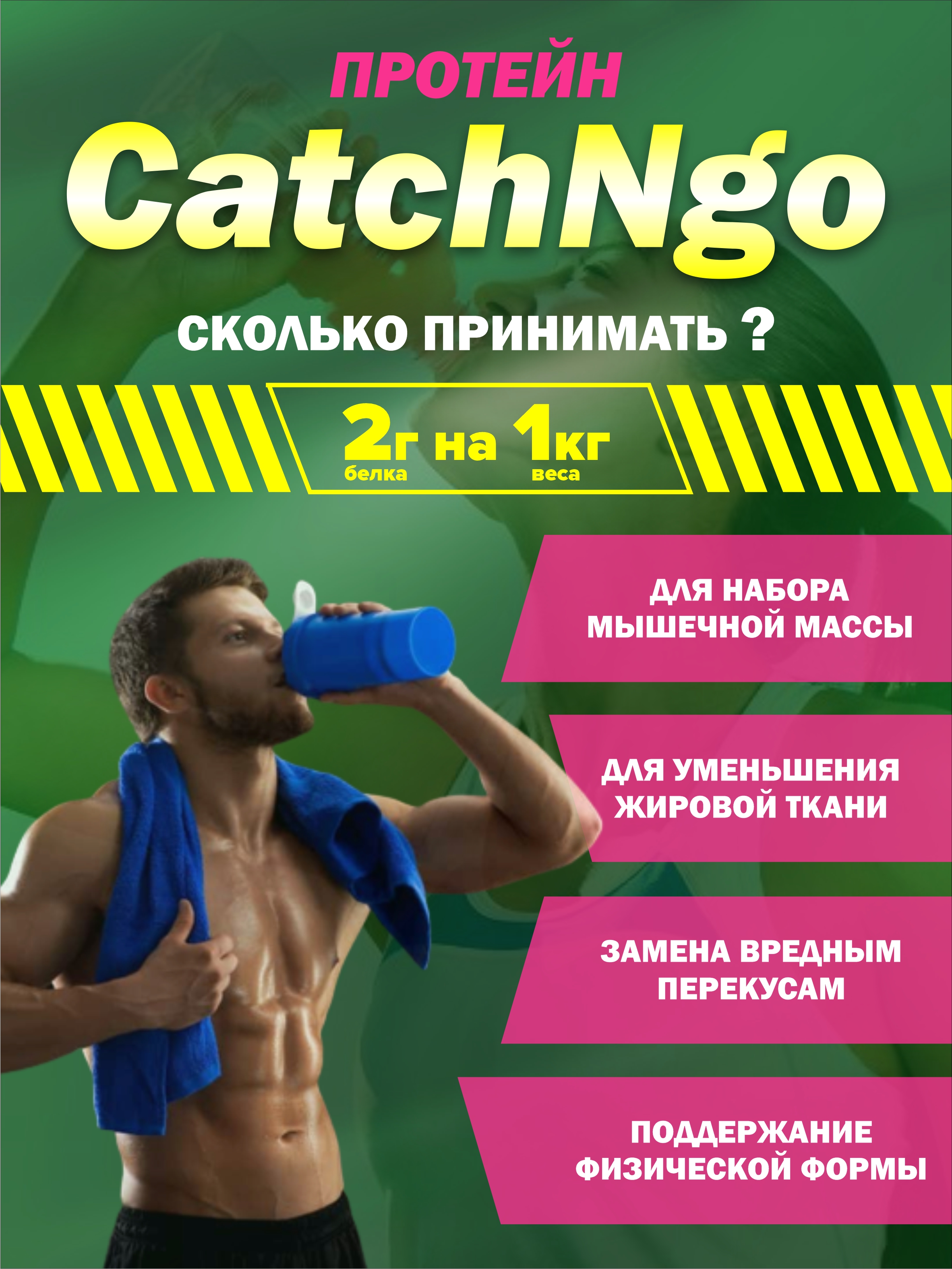 Протеин сывороточный CatchNgo для набора массы клубника банан - фото 6