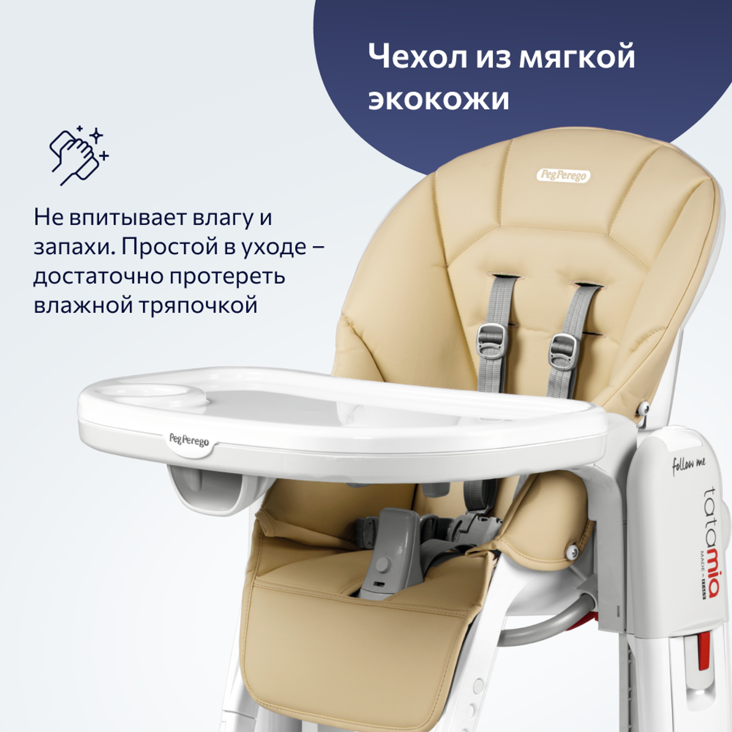 Стул Peg-perego Tatamia Follow Me Paloma New - фото 8