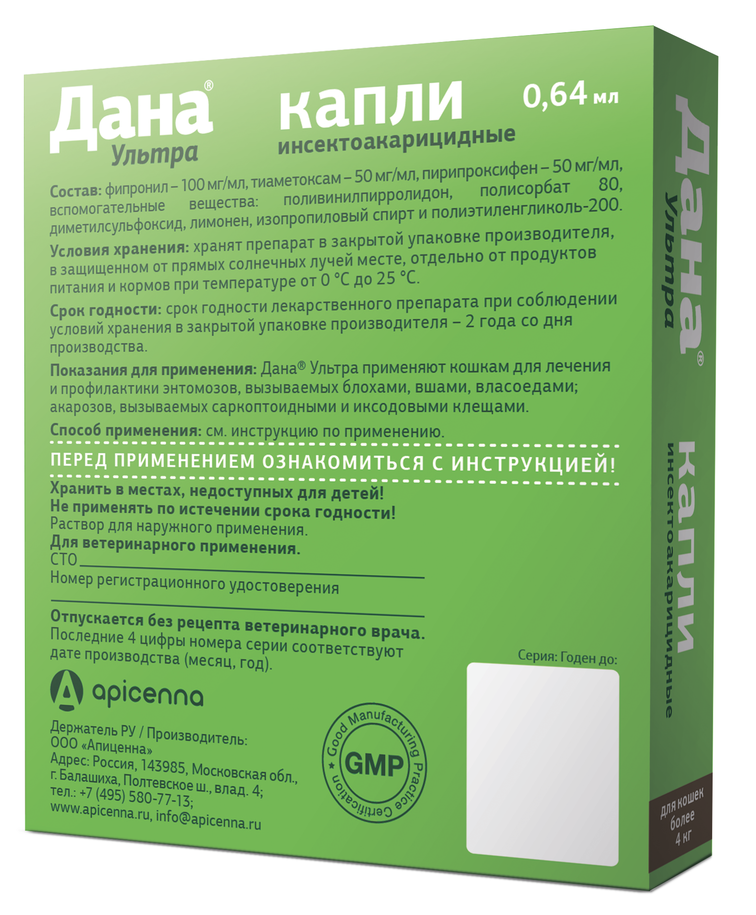 Капли инсектоакарицидные для кошек Apicenna Дана Ультра более 4кг 0.64мл - фото 2