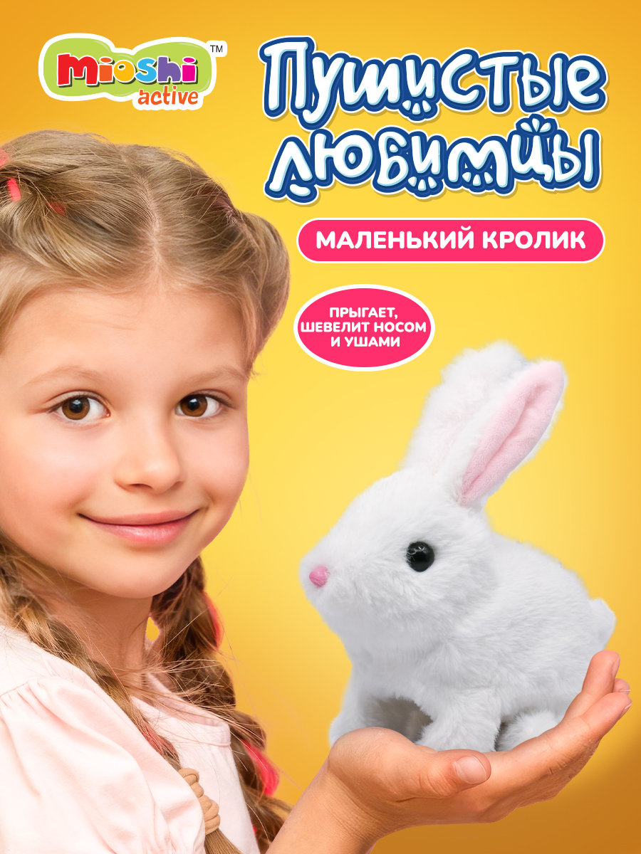 Интерактивная игрушка Mioshi Маленький кролик белый купить по цене 662 ₽ в  интернет-магазине Детский мир