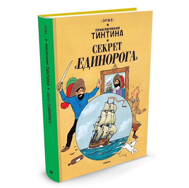 Книга Махаон Секрет Единорога - фото 1