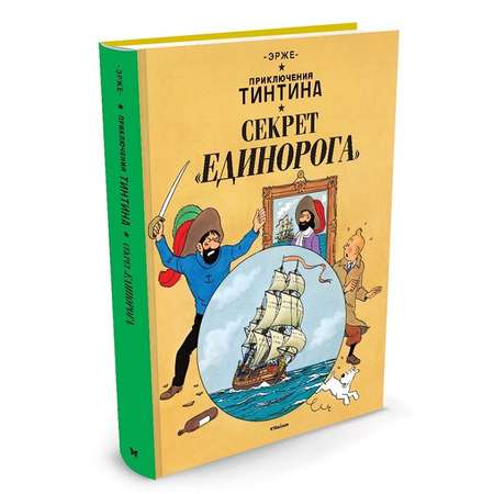 Книга Махаон Секрет Единорога