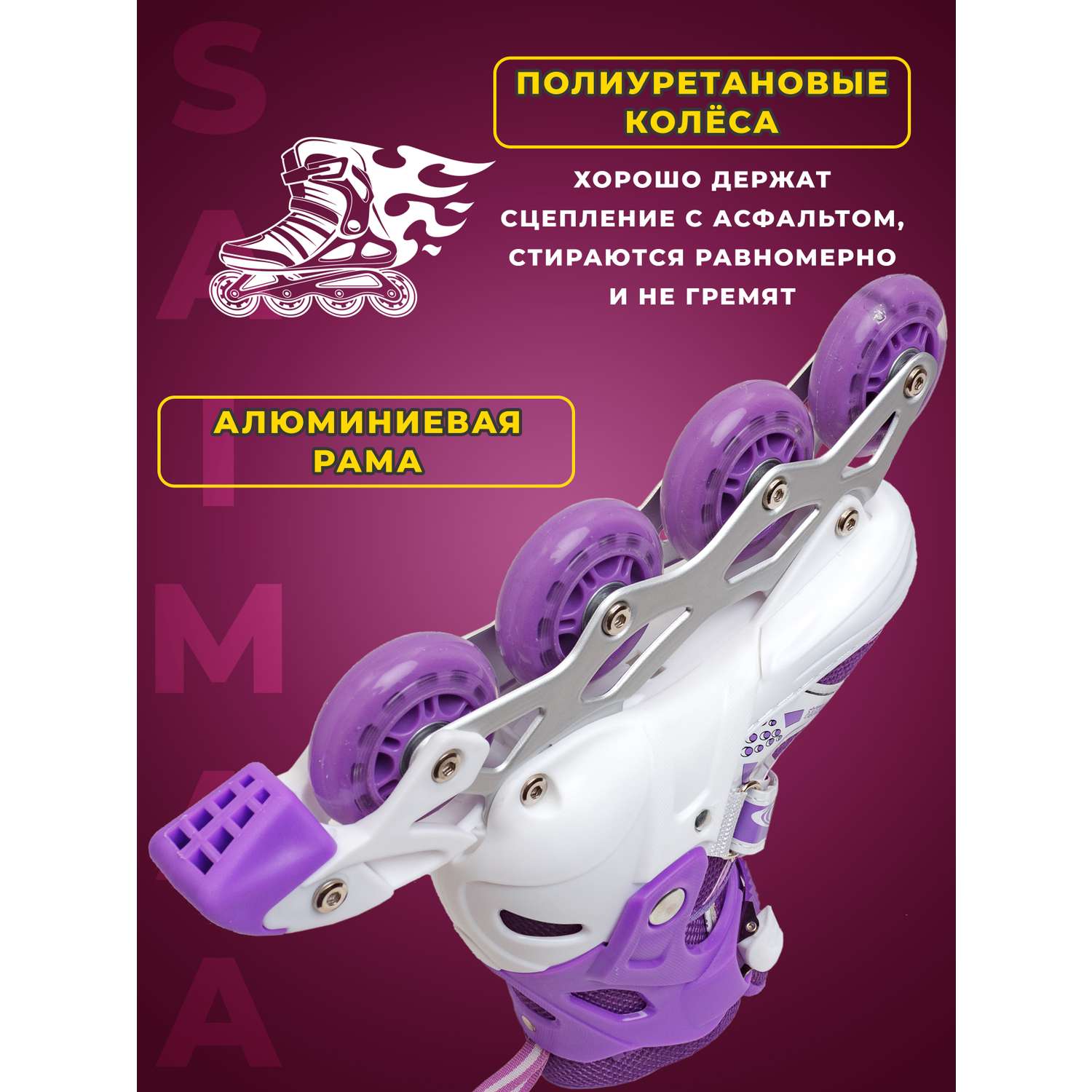 Роликовые коньки 31-34 р-р Saimaa DJS-603 Set - фото 6