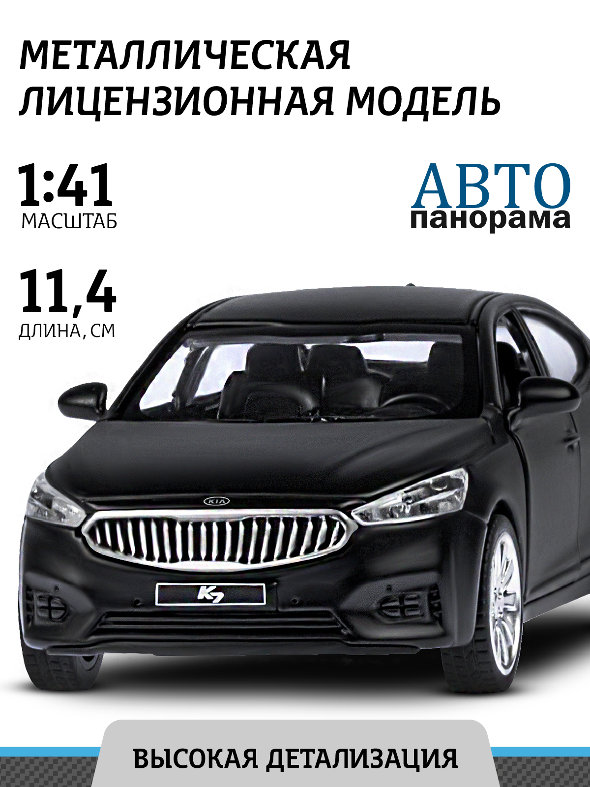 Машинка металлическая АВТОпанорама Kia K7 1:41 черный инерционная купить по  цене 720 ₽ в интернет-магазине Детский мир