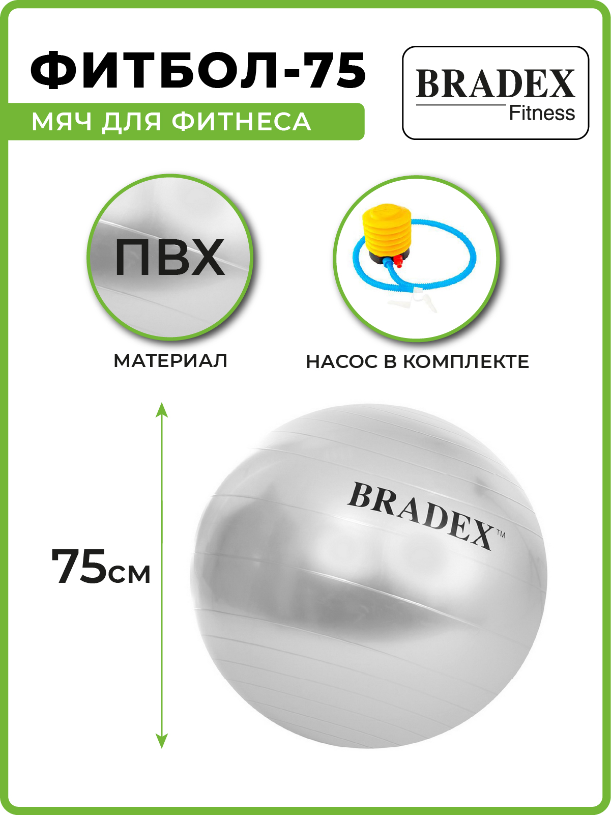 Фитбол мяч гимнастический Bradex для спорта и фитнеса 75 см - фото 2